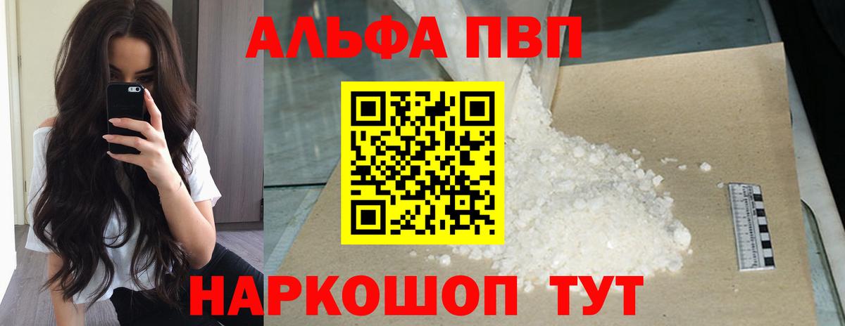 Alpha PVP VHQ Чапаевск
