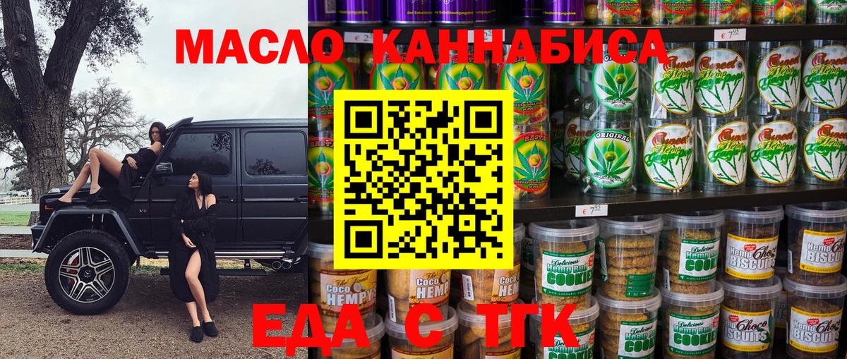 Чапаевск  Еда ТГК конопля  Вход с VPN 