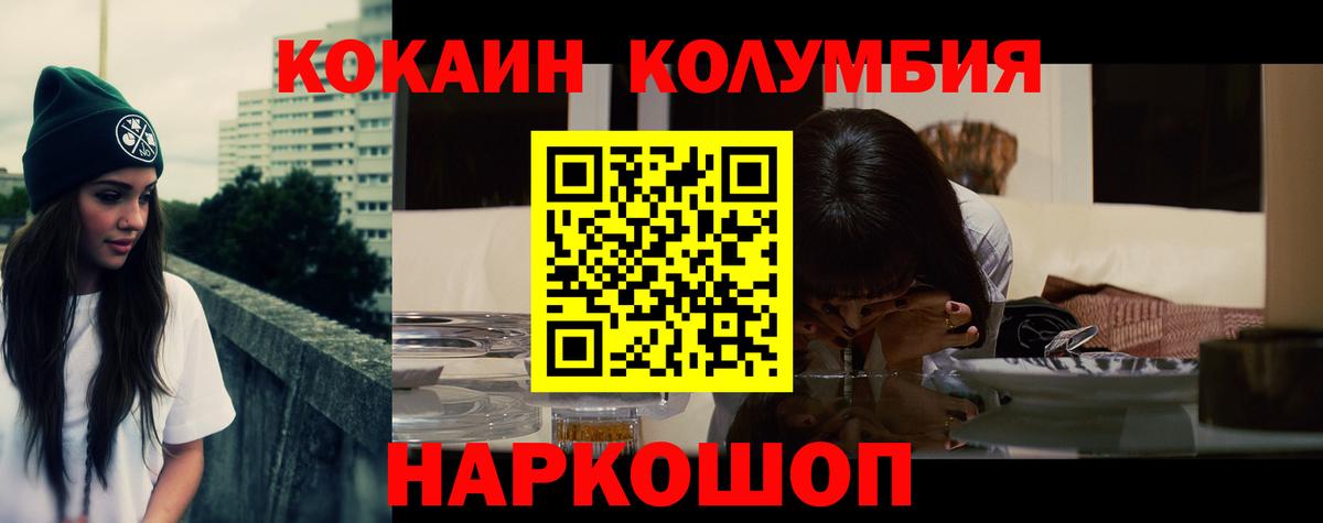 КОКАИН Columbia Чапаевск
