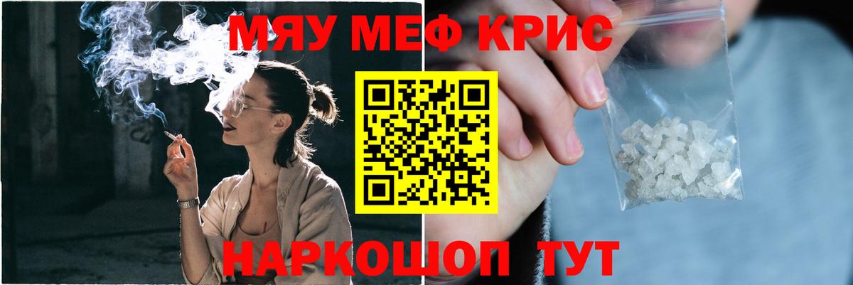 МЕФ VHQ  МЯУ-МЯУ кристаллы  Вход с VPN  МЯУ-МЯУ  Чапаевск 