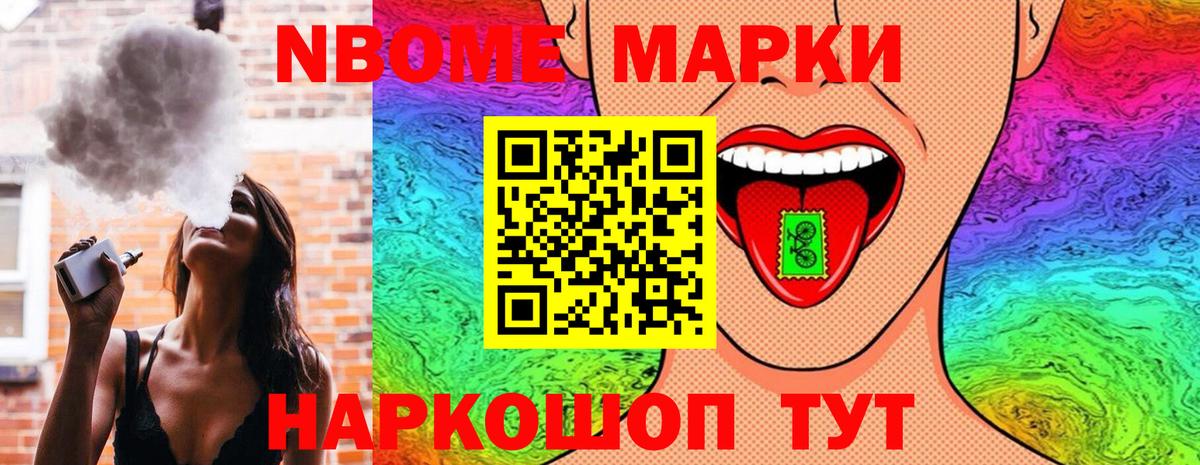 Марки NBOMe 1,5мг Чапаевск